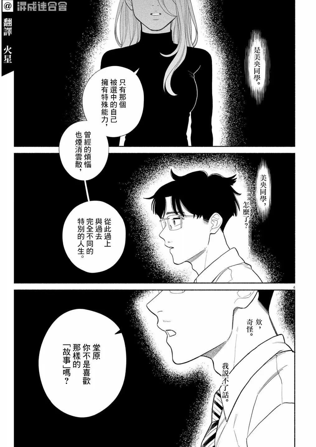 第25话 第4页