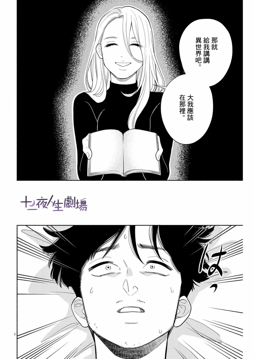 第25话 第5页