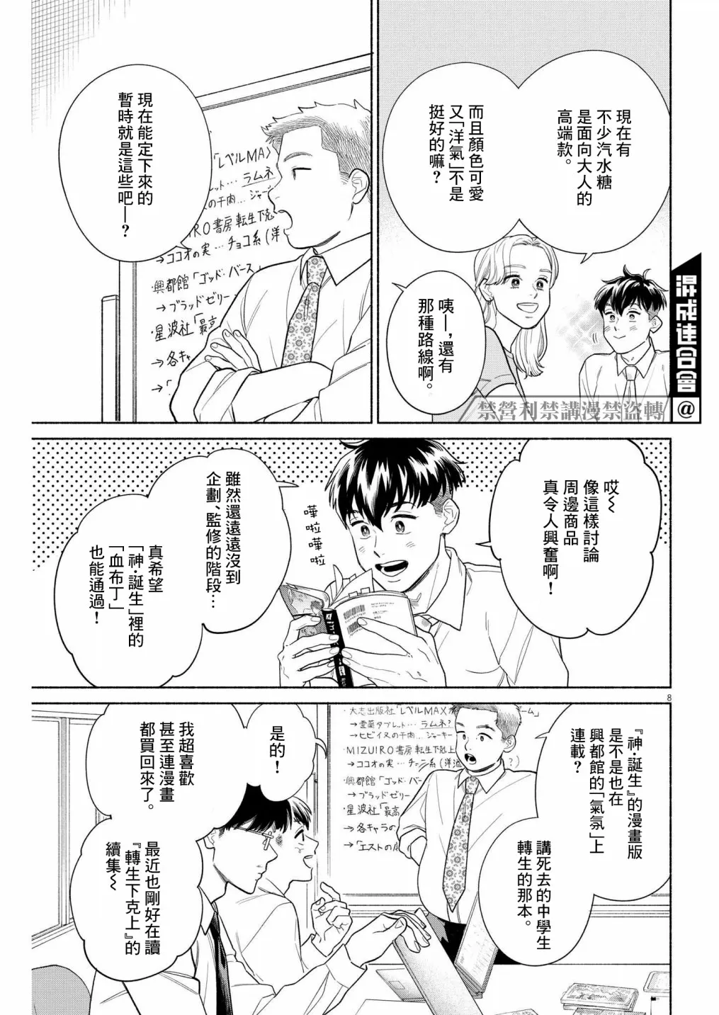 第25话 第8页