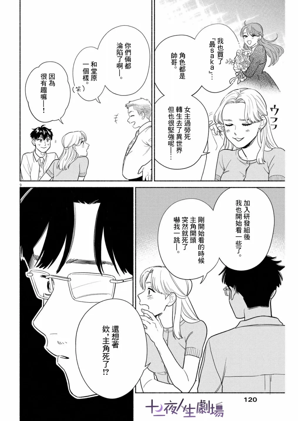 第25话 第9页