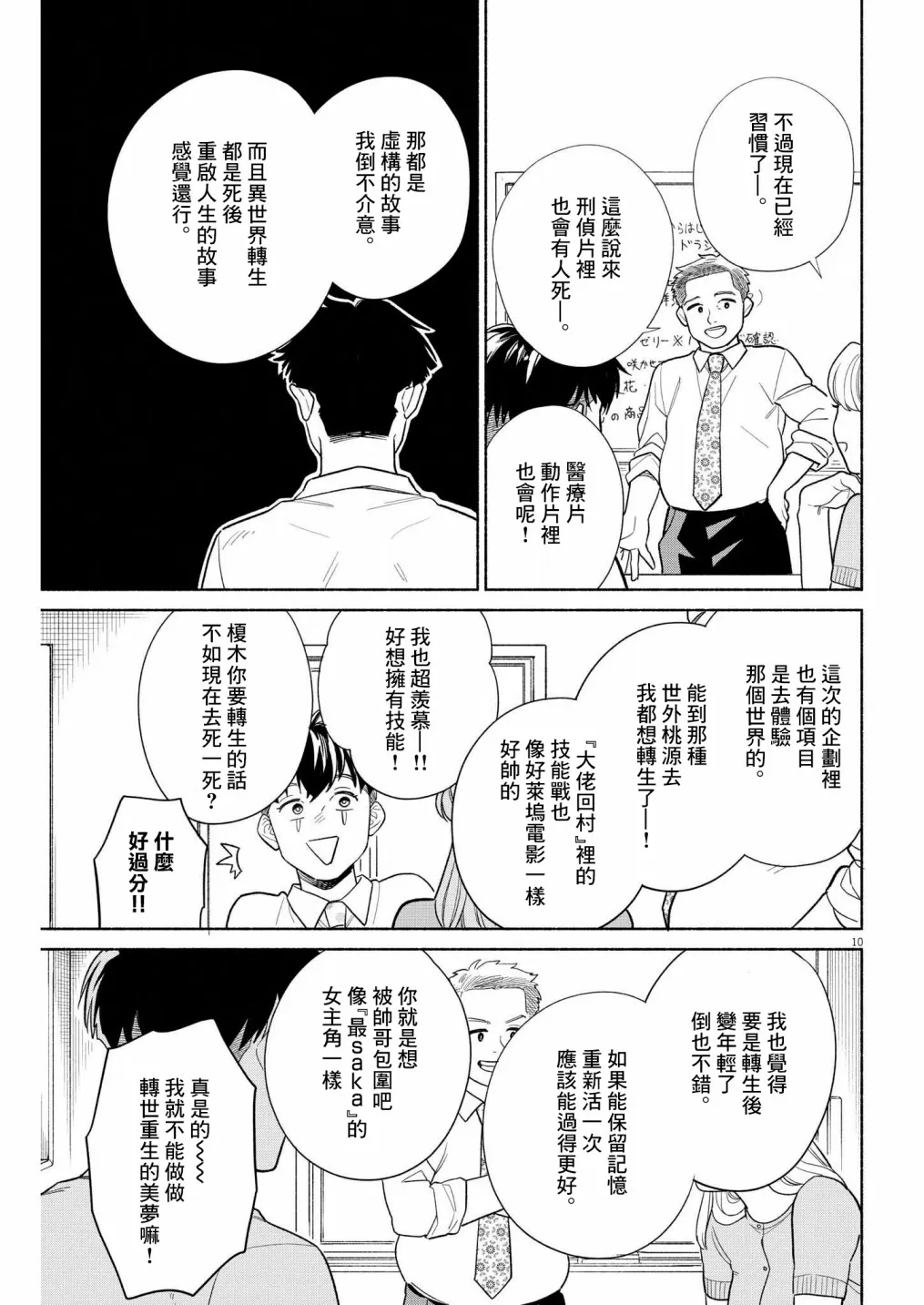 第25话 第10页