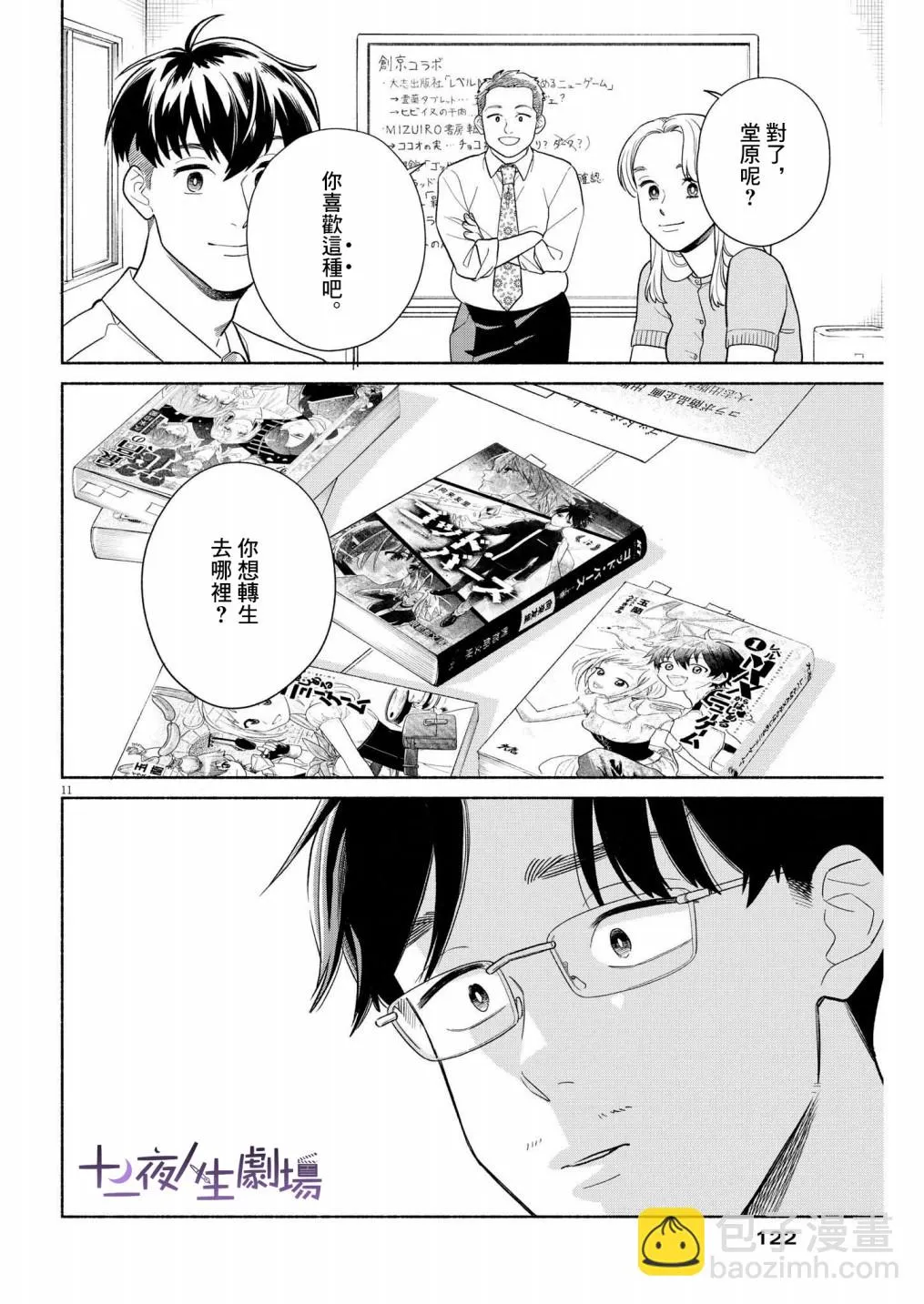第25话 第11页