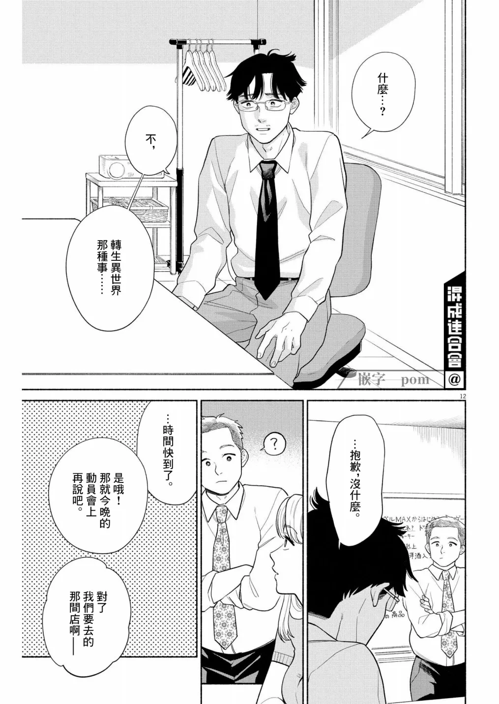 第25话 第12页