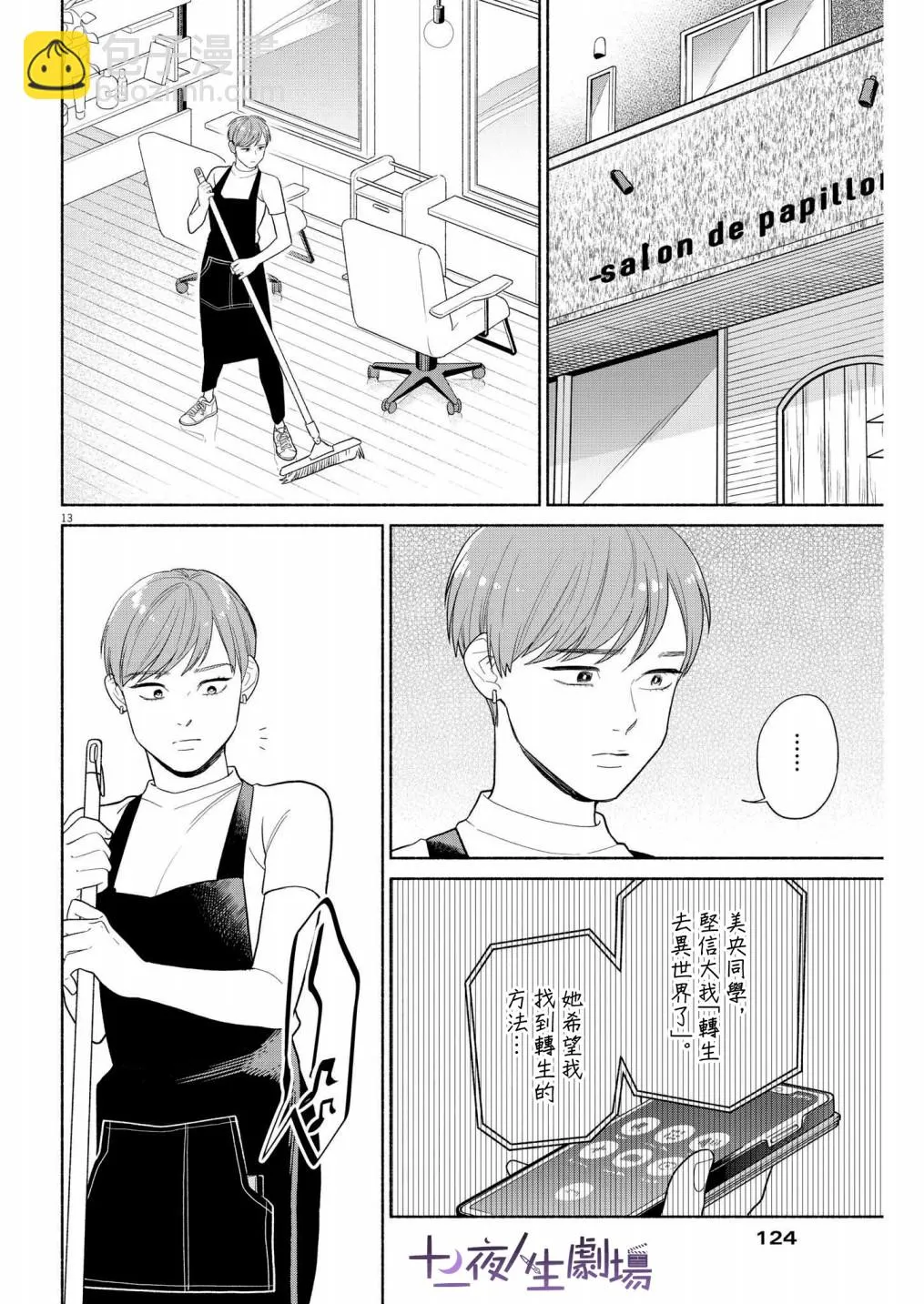 第25话 第13页