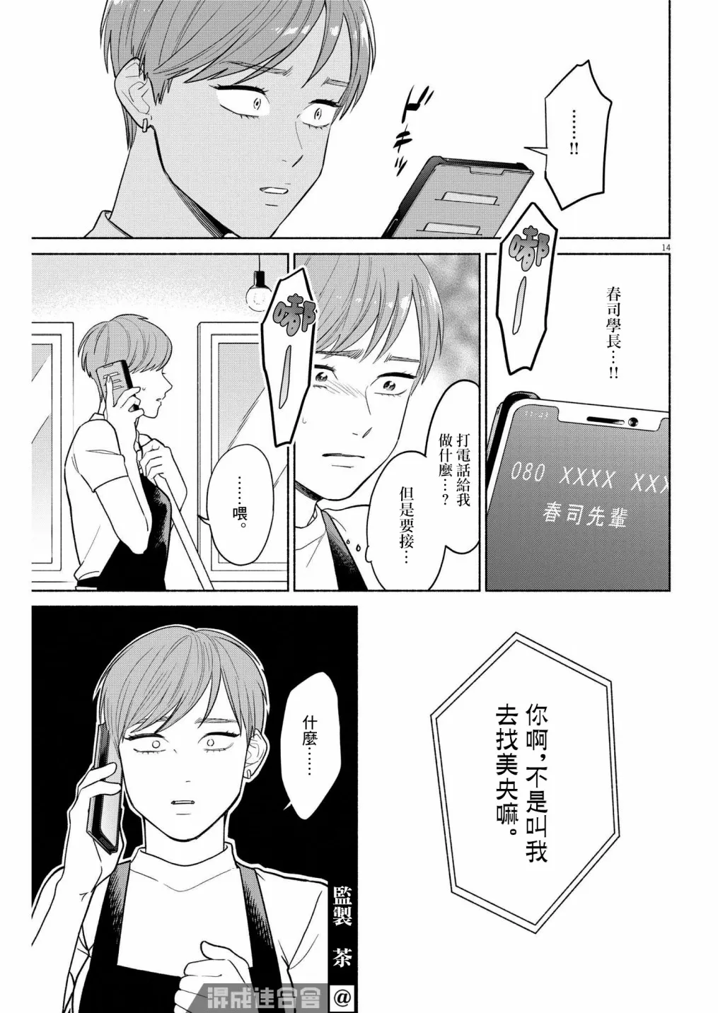 第25话 第14页