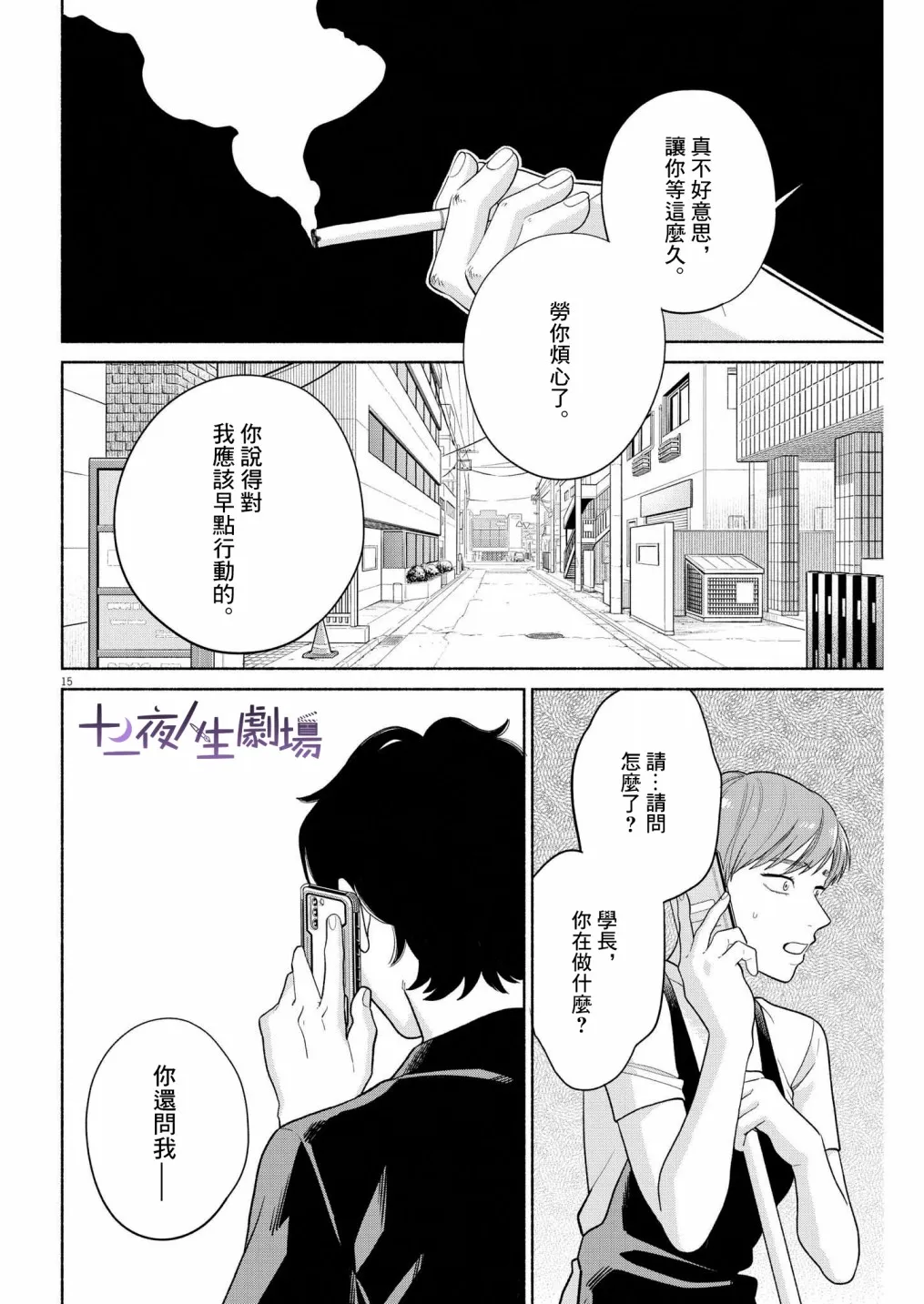第25话 第15页