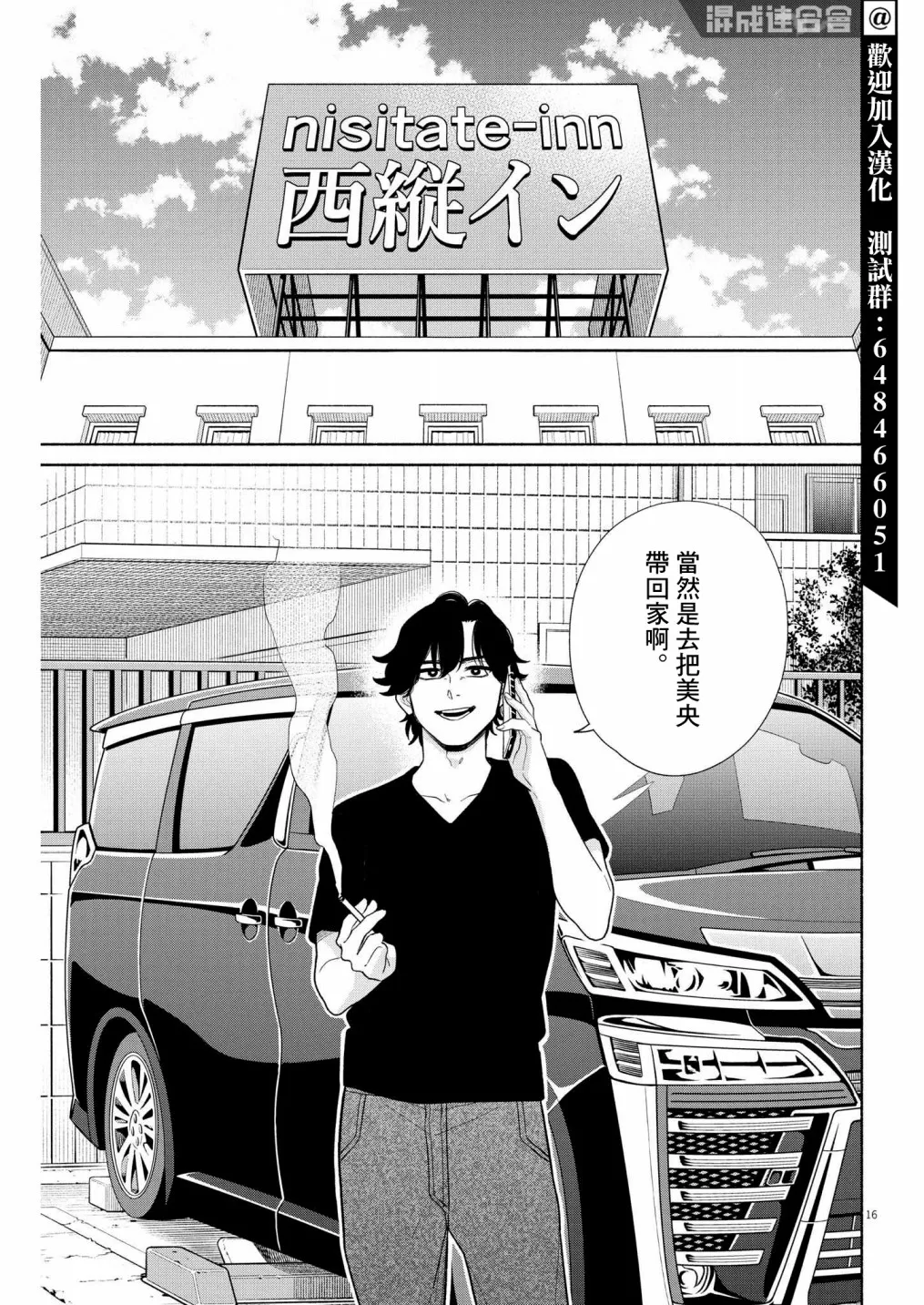 第25话 第16页