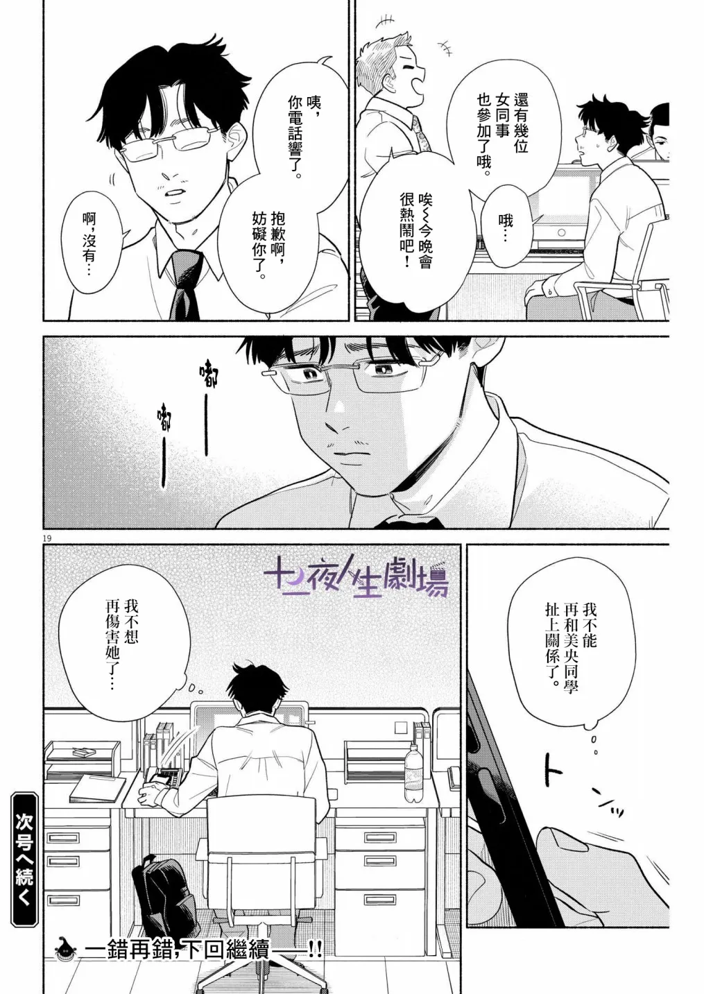 第25话 第19页