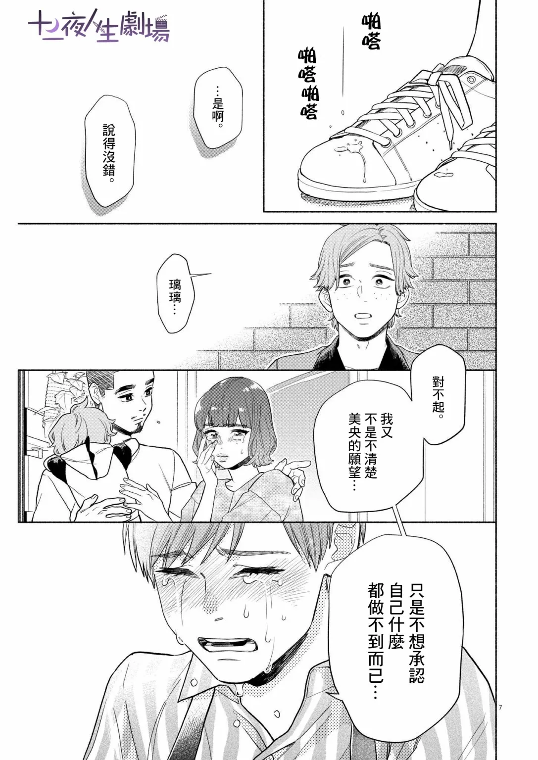 第24话 第7页