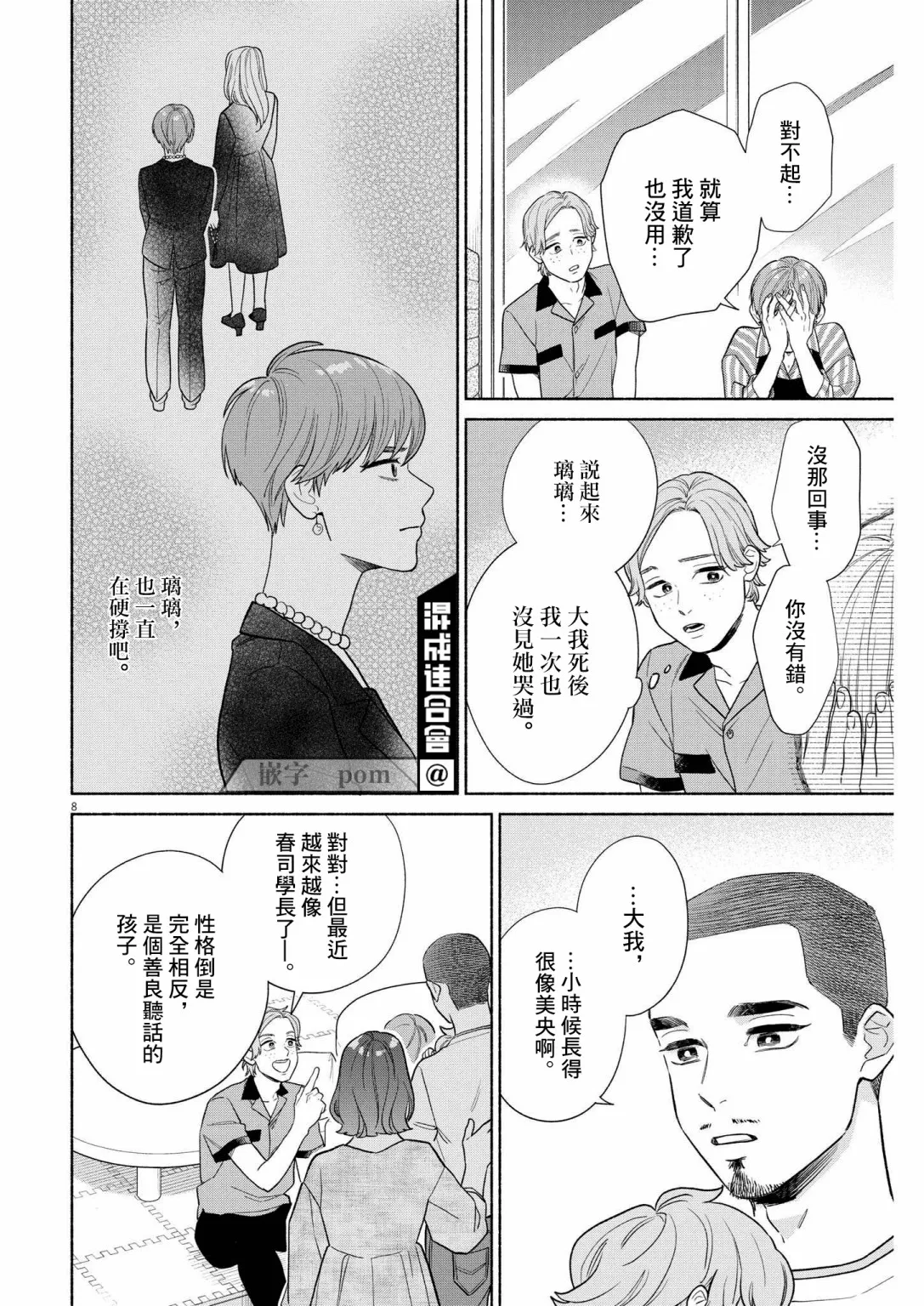 第24话 第8页