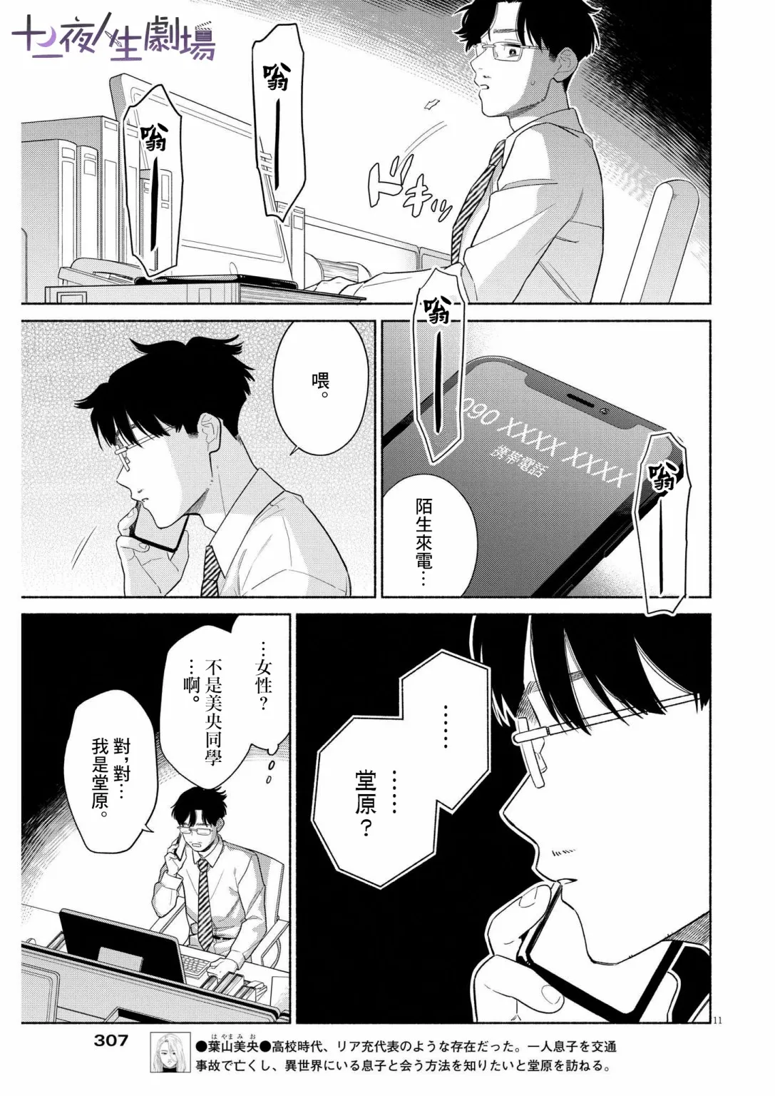 第24话 第11页