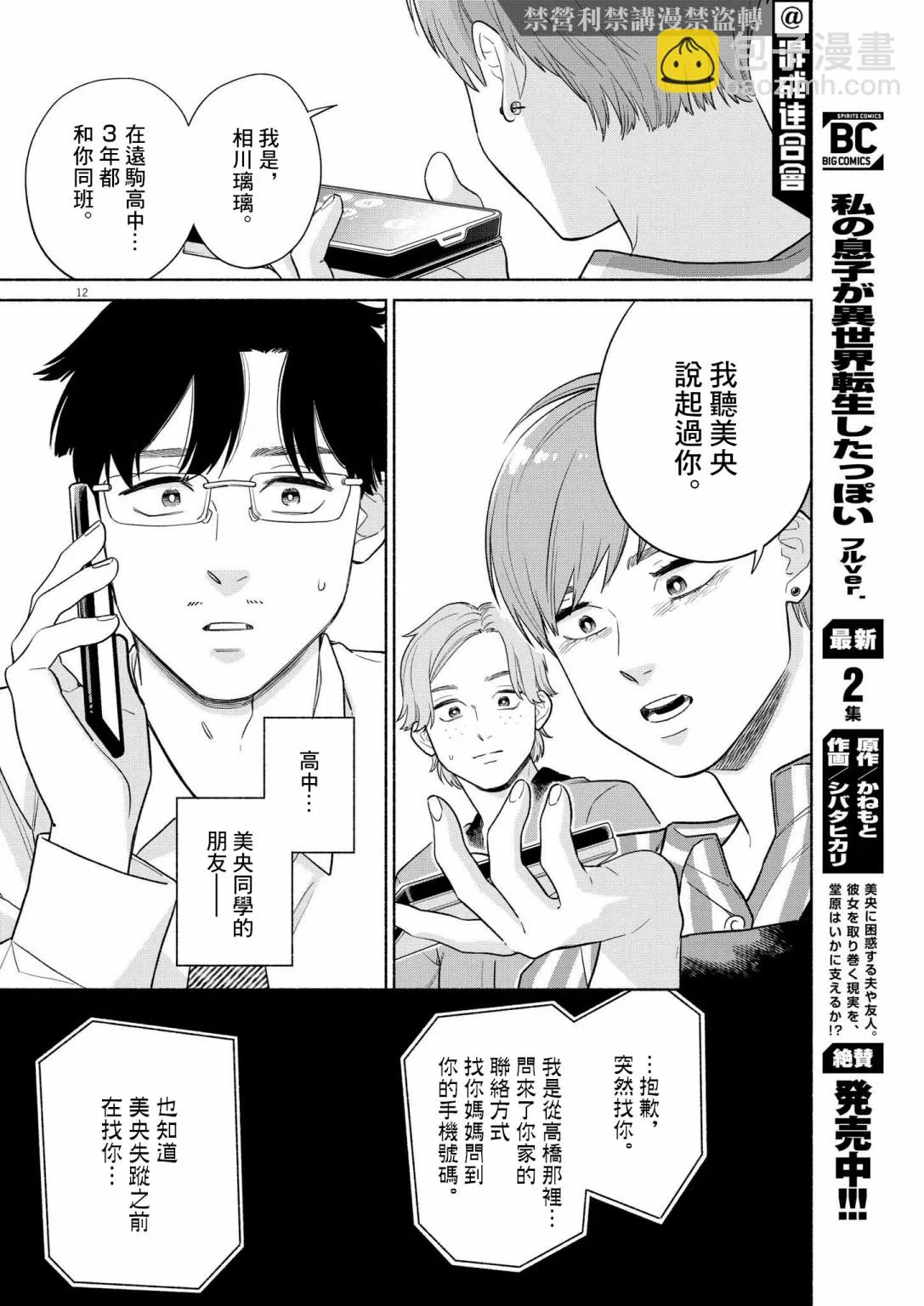 第24话 第12页