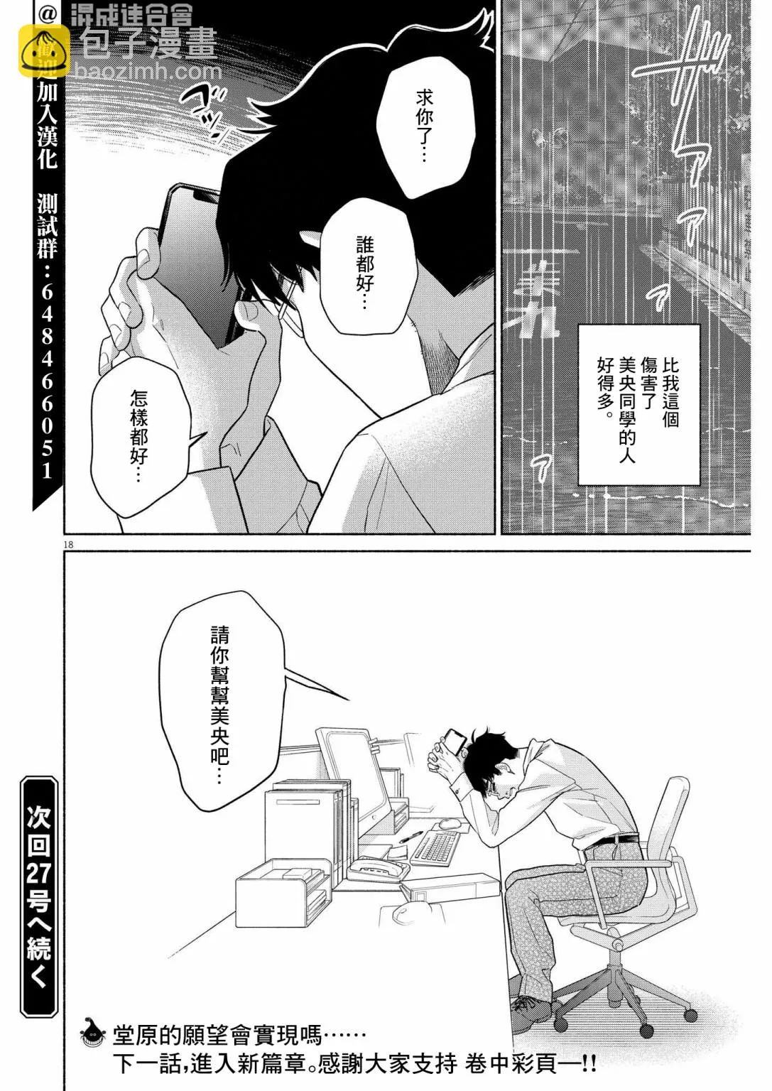 第24话 第18页