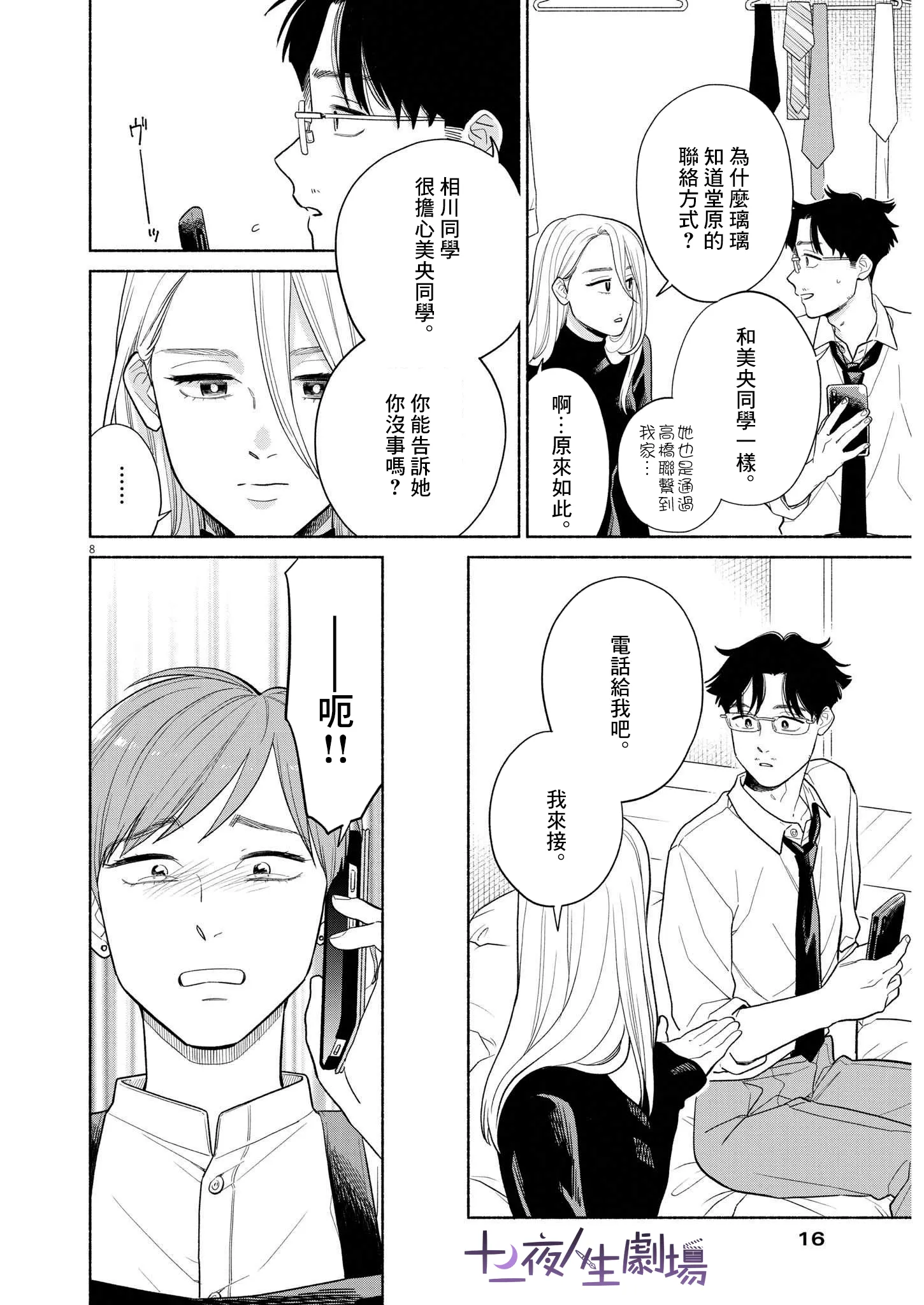 第28话 第7页