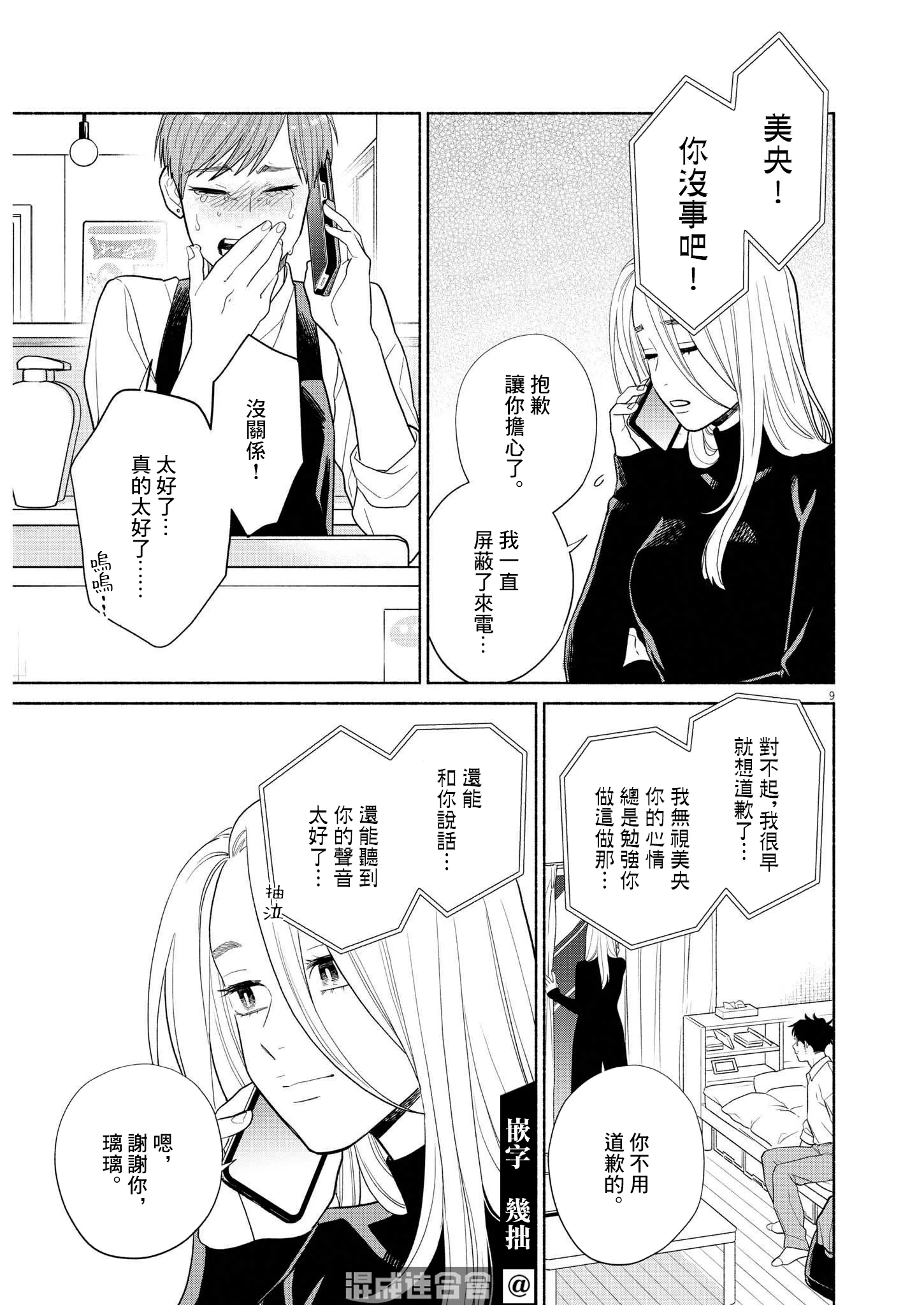 第28话 第8页