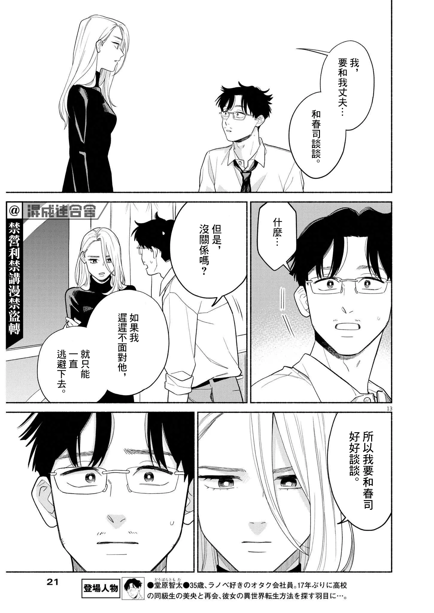 第28话 第12页