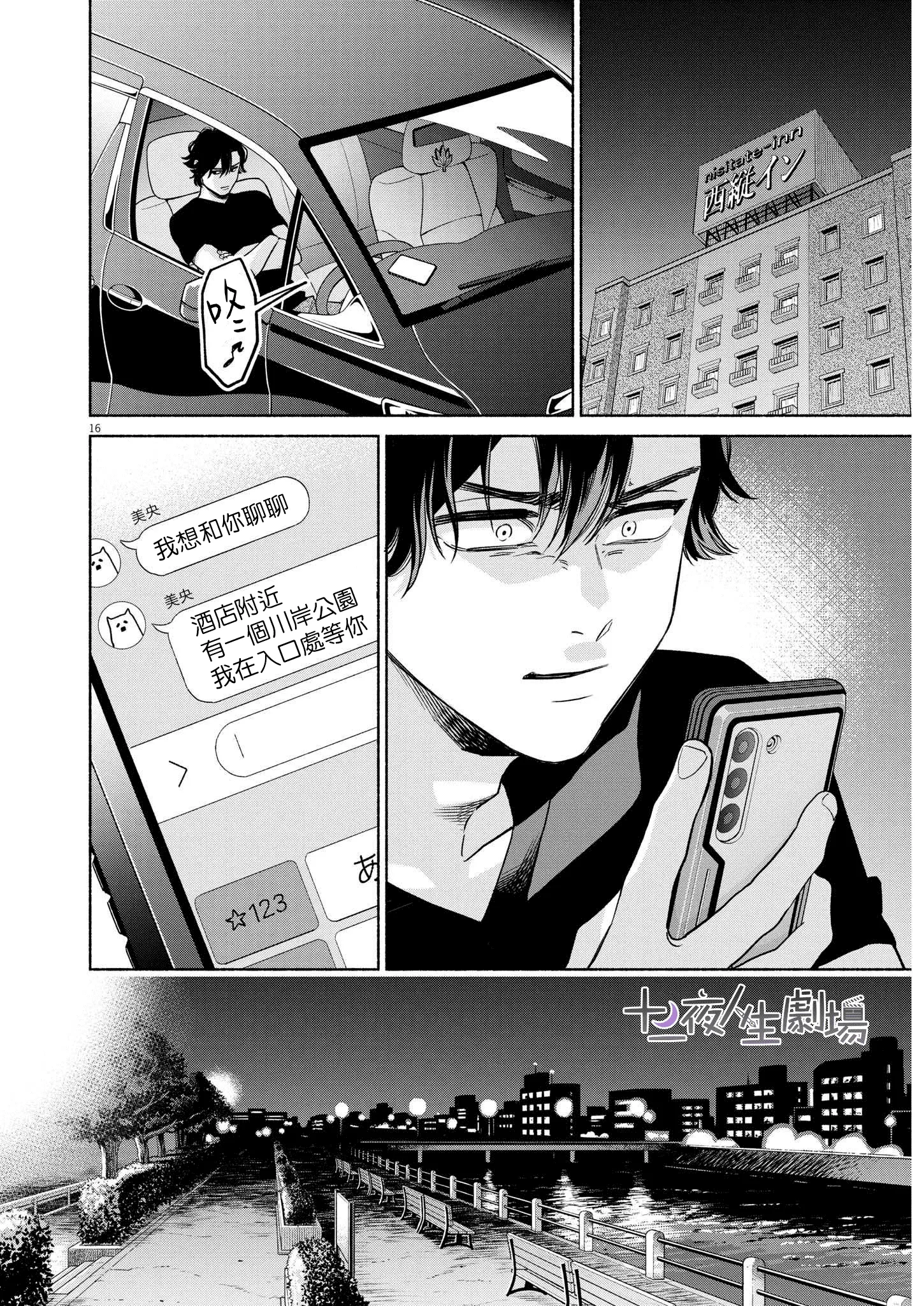 第28话 第15页