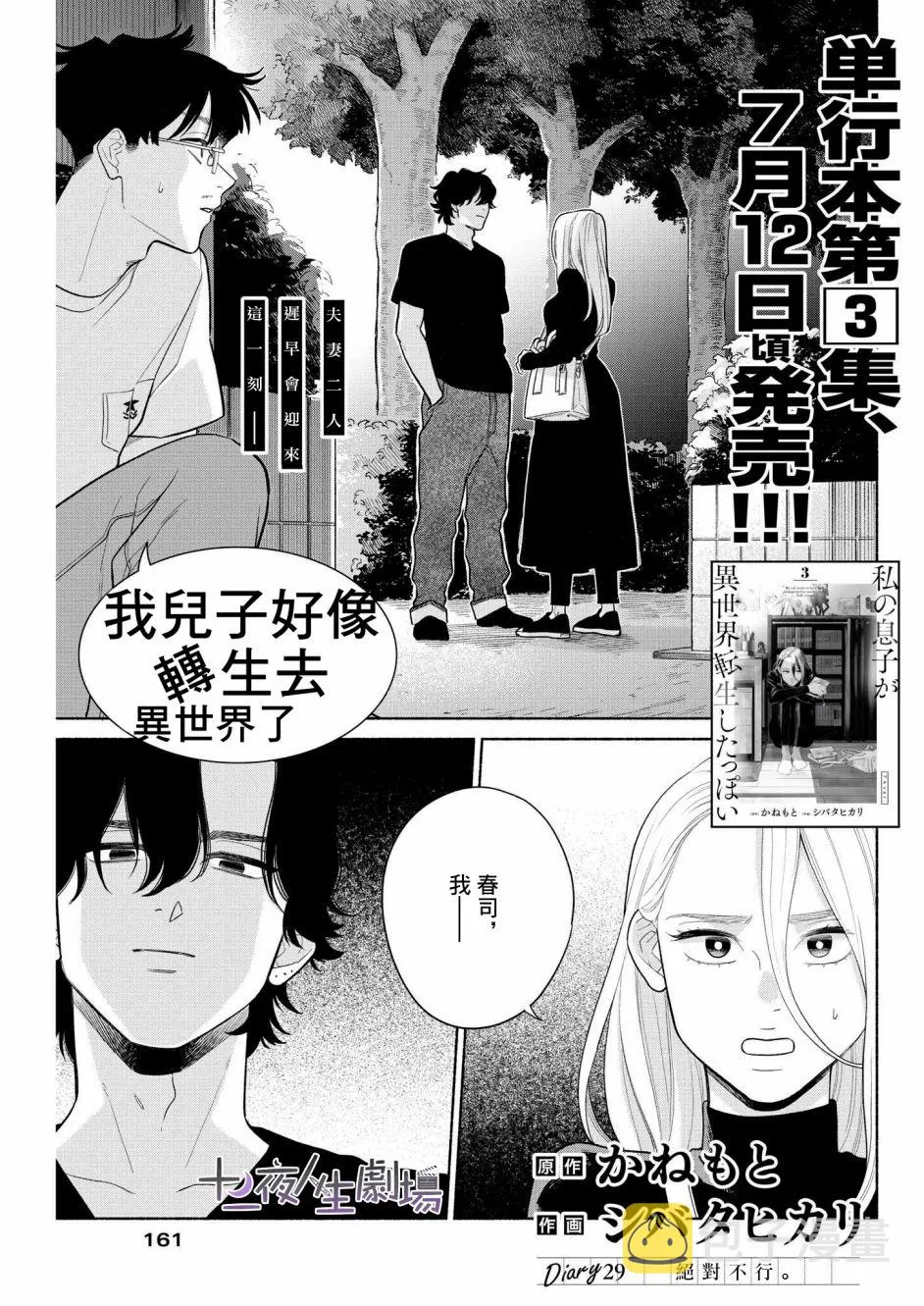 第29话 第1页