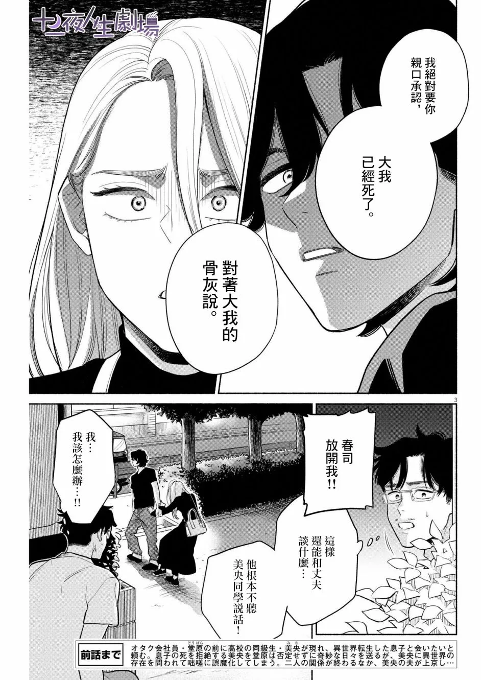 第29话 第3页