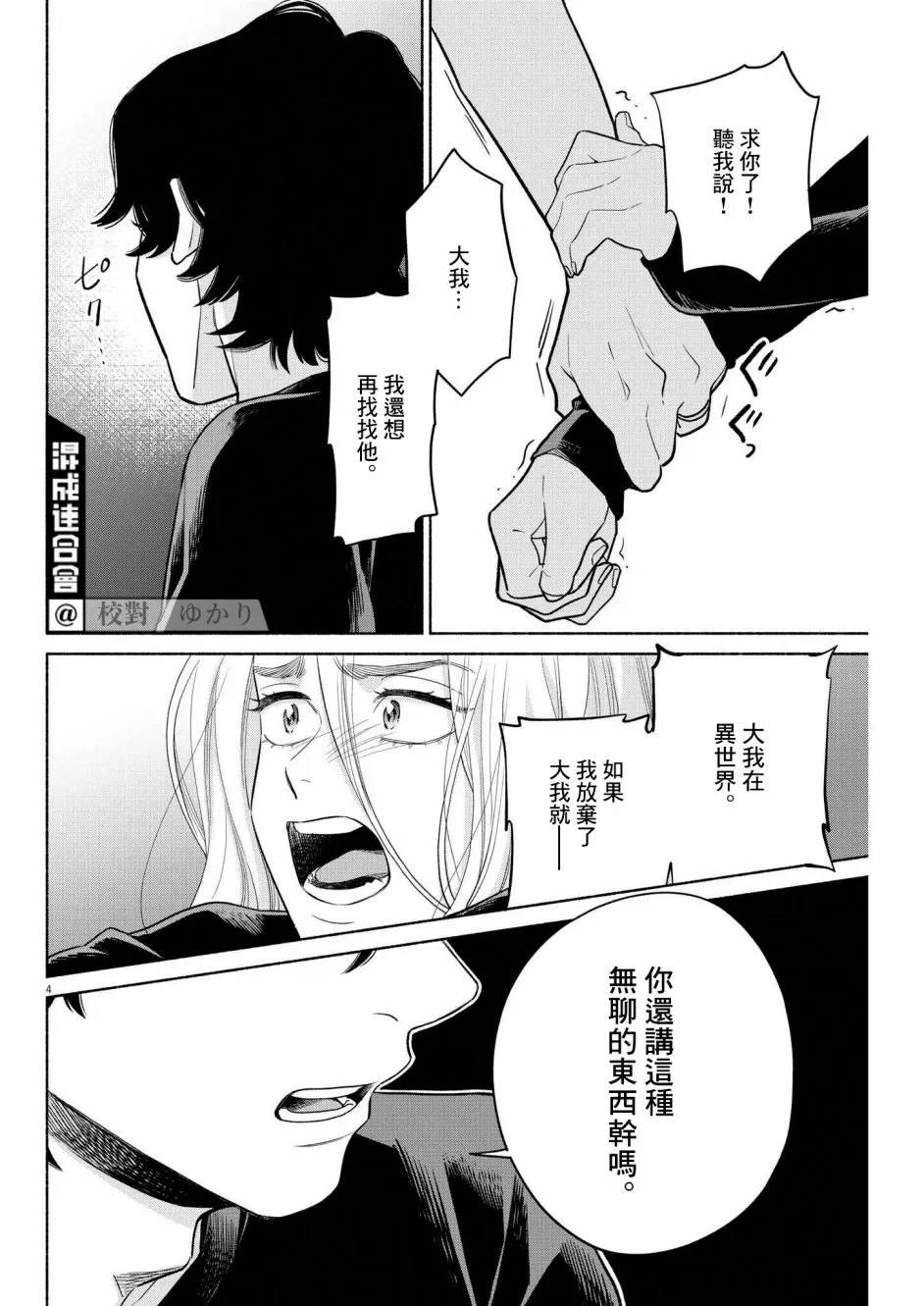 第29话 第4页