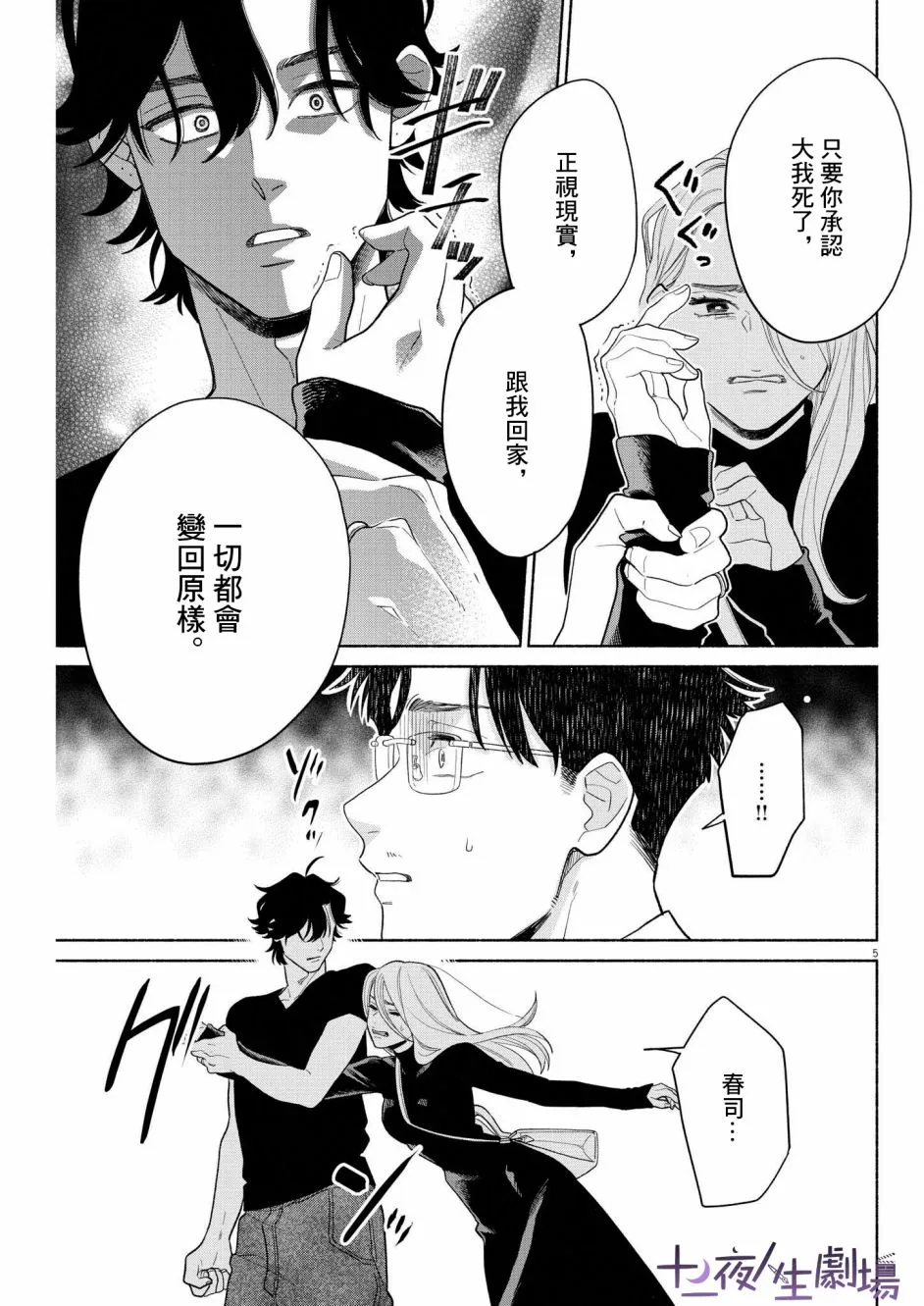 第29话 第5页