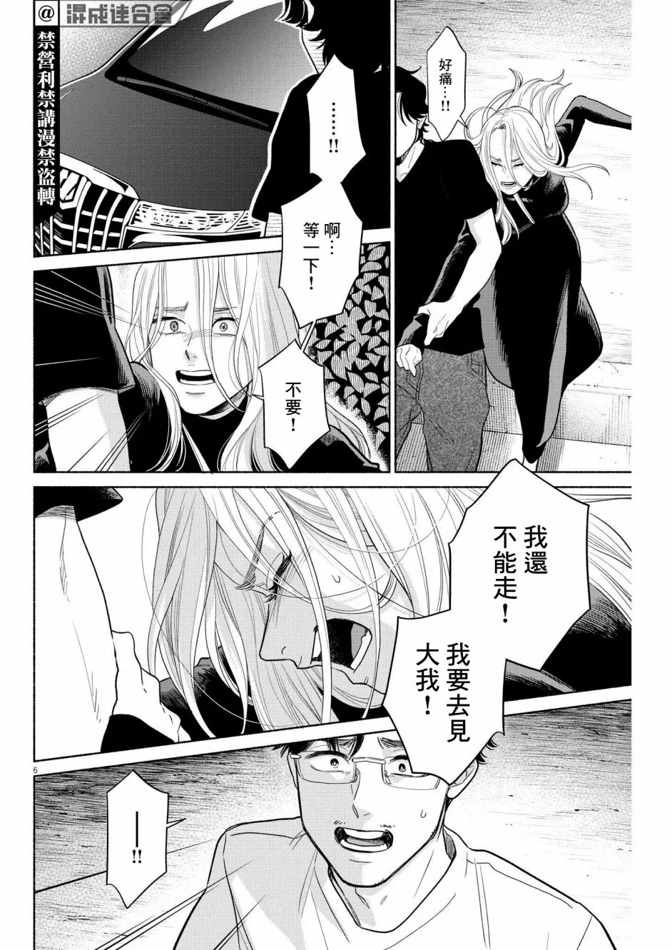 第29话 第6页