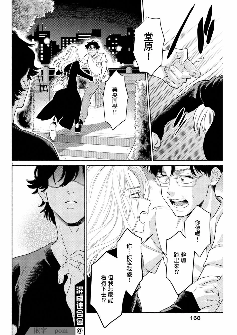 第29话 第8页