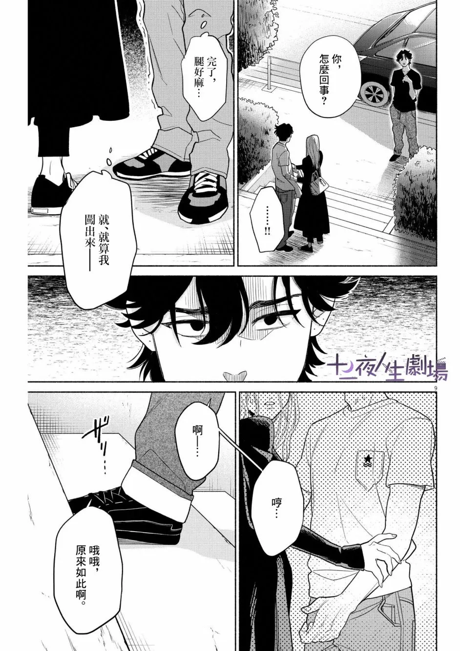 第29话 第9页