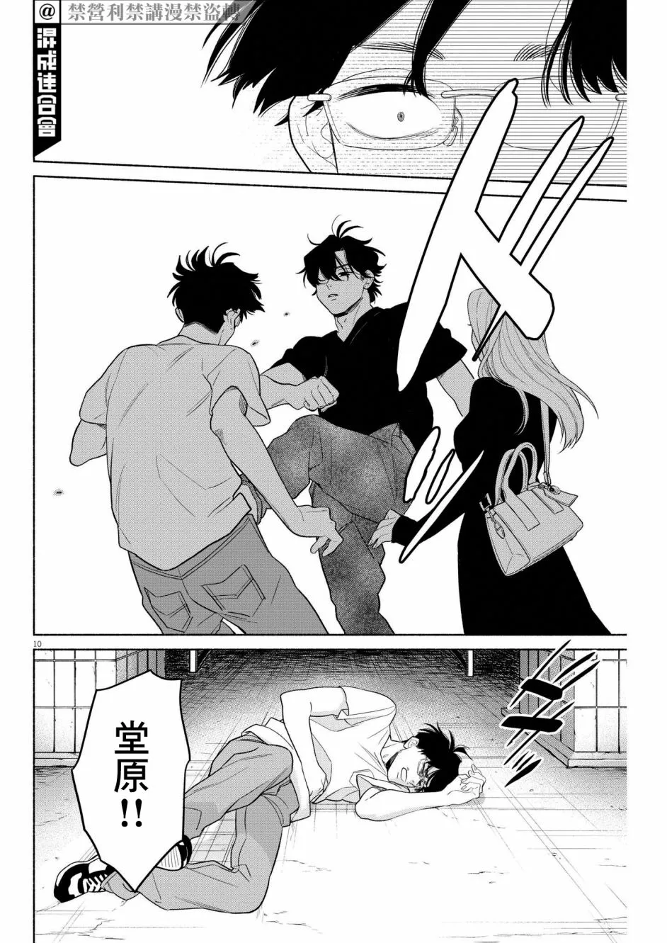 第29话 第10页