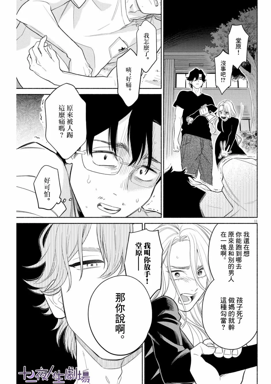 第29话 第11页