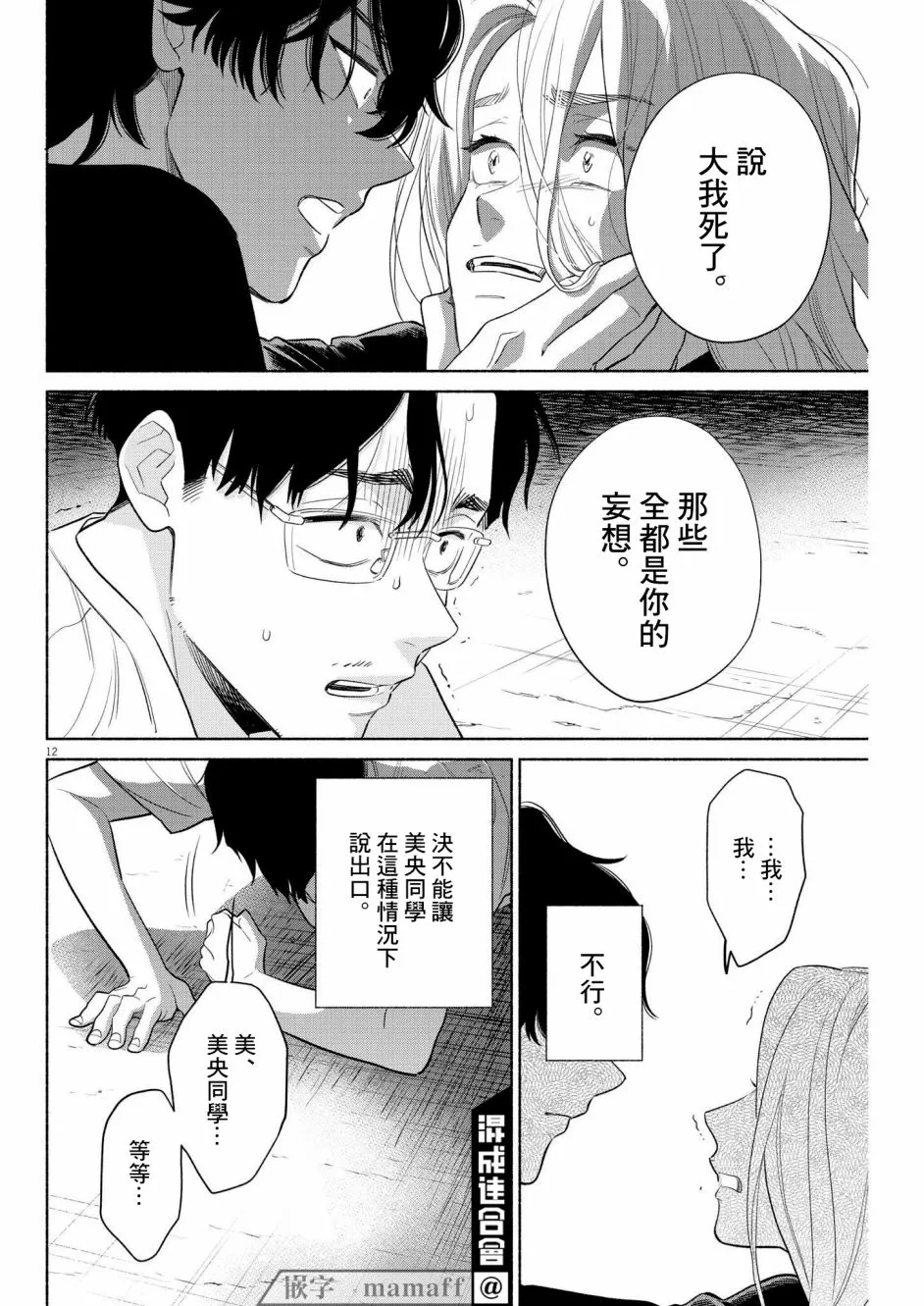 第29话 第12页