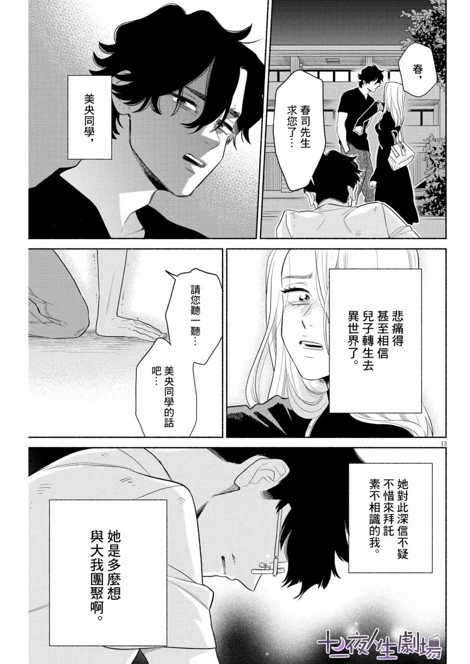 第29话 第13页