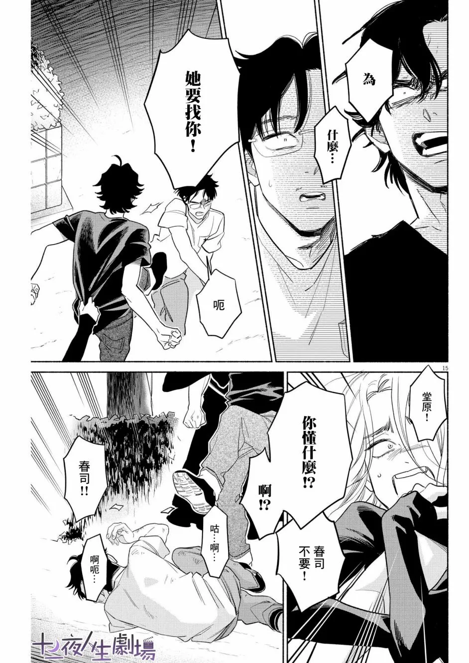第29话 第15页