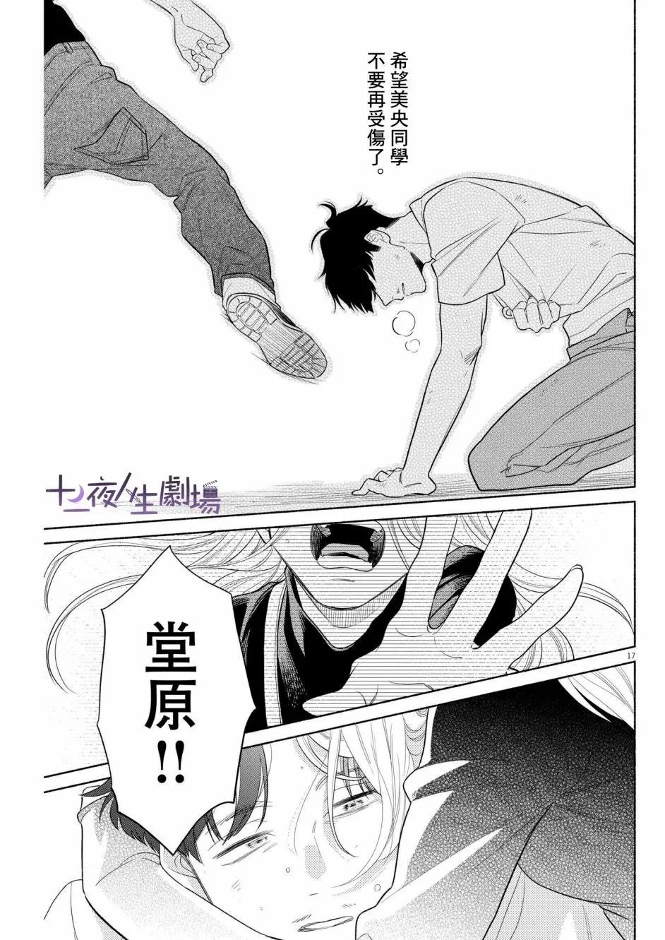 第29话 第17页