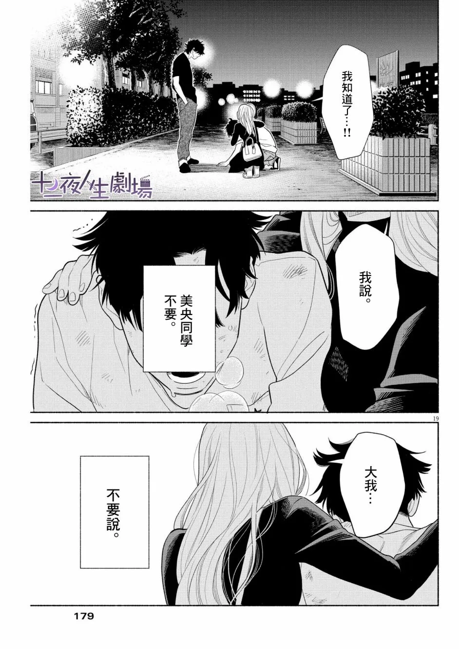第29话 第19页