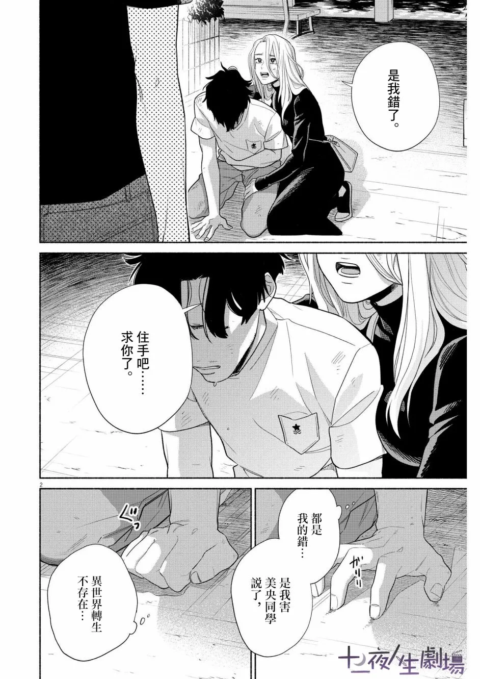 第30话 第2页