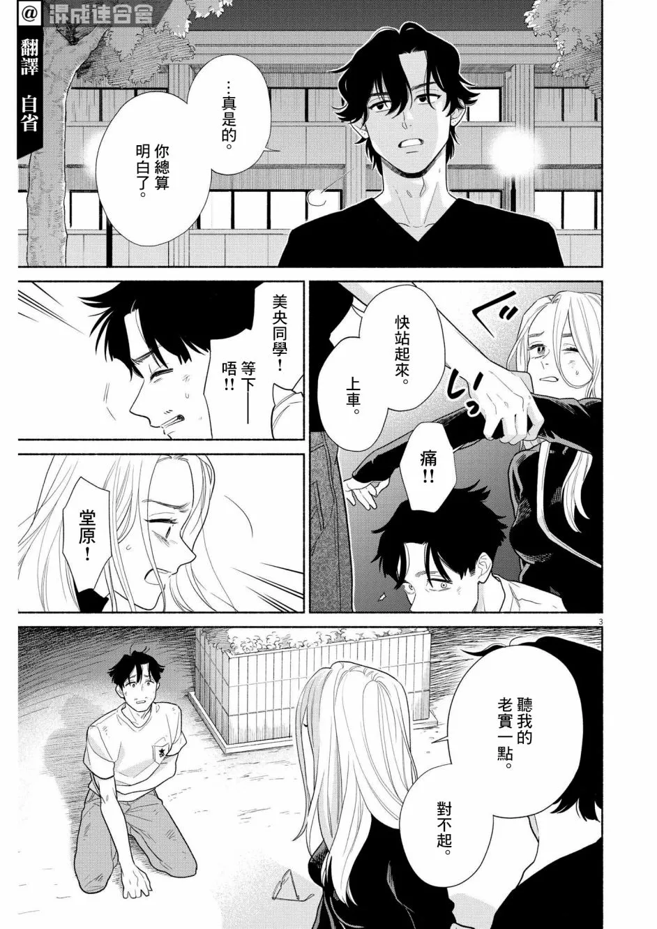第30话 第3页