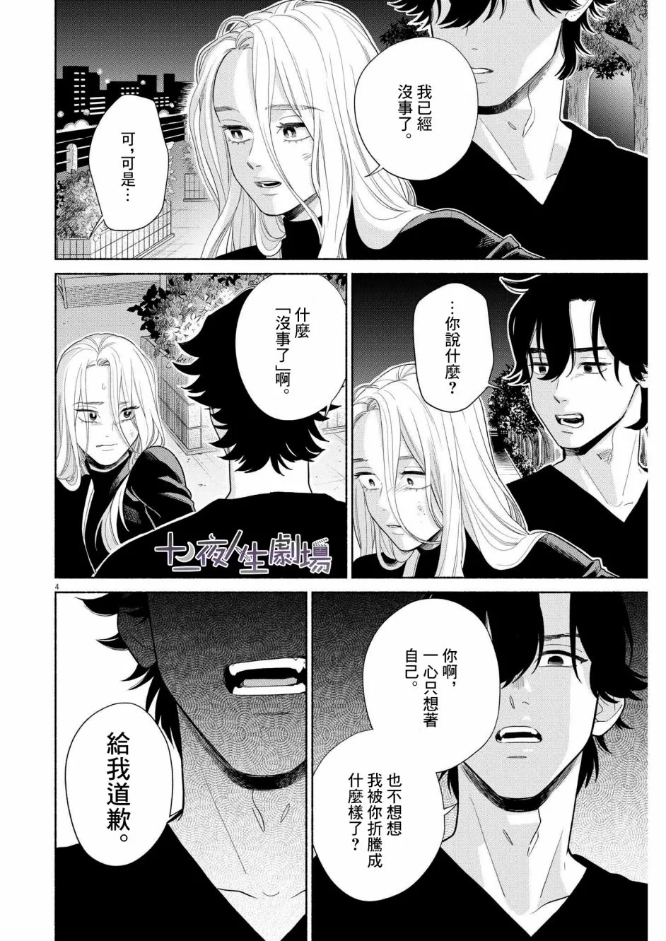 第30话 第4页