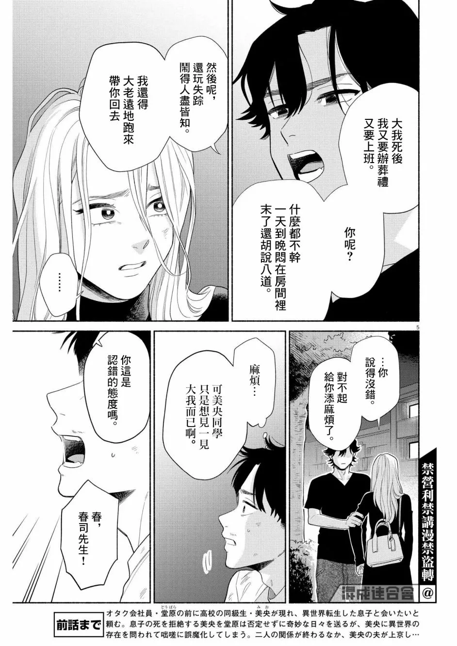 第30话 第5页