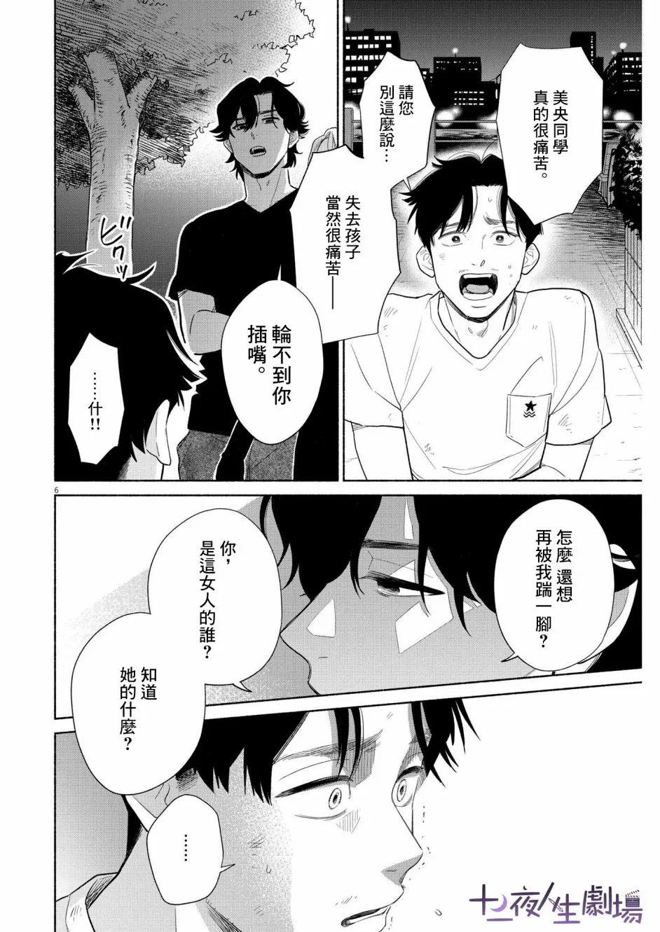 第30话 第6页