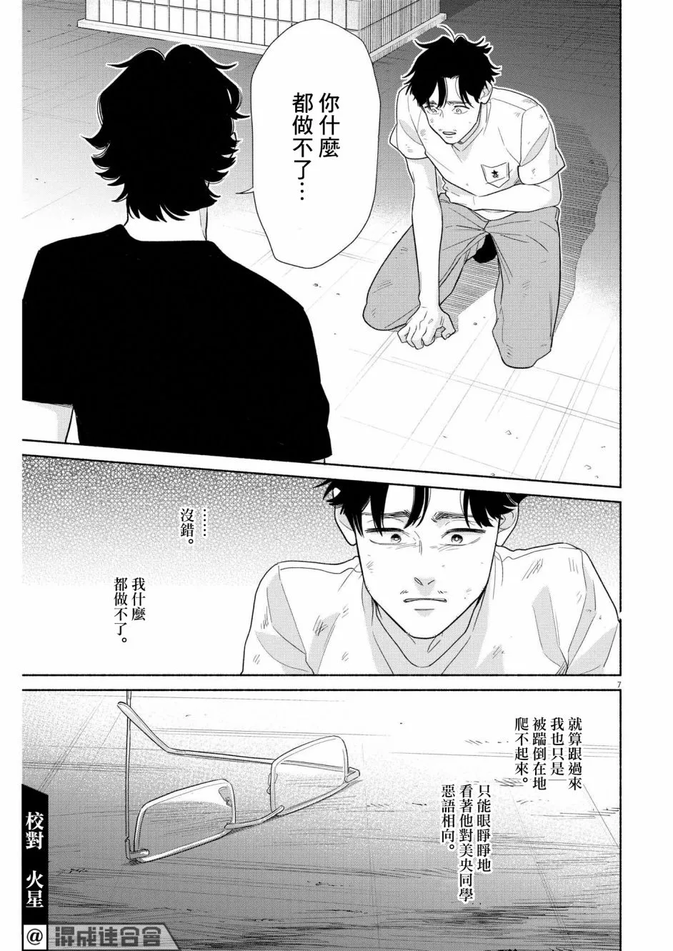 第30话 第7页