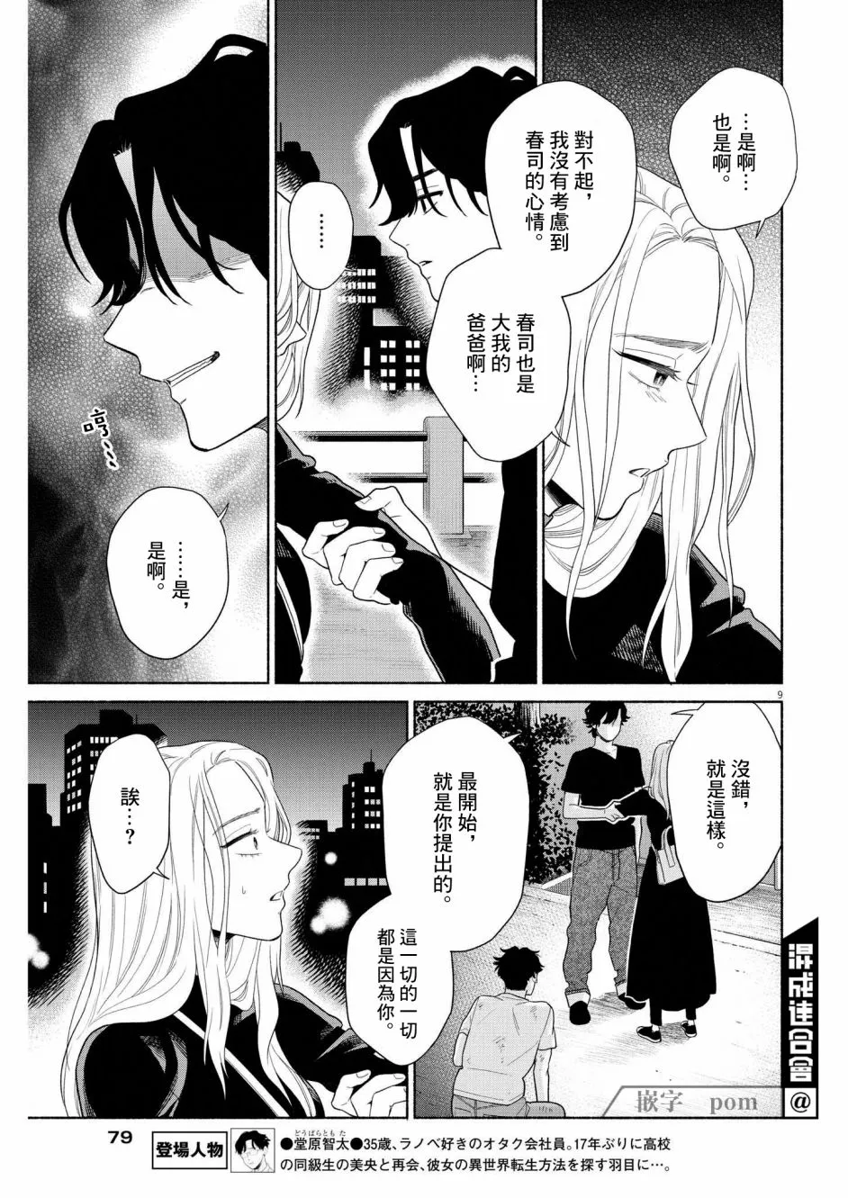 第30话 第9页