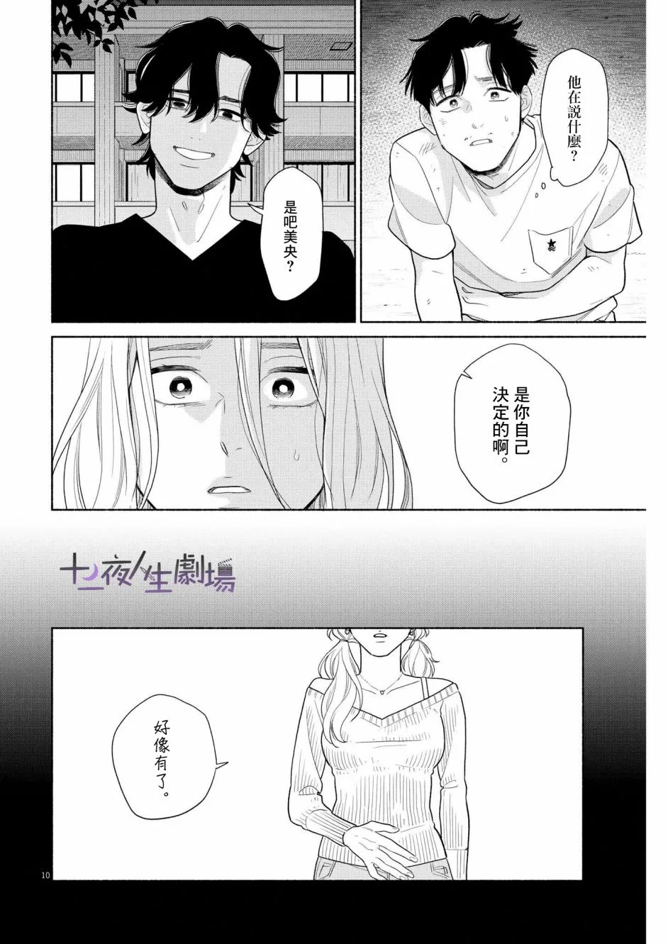 第30话 第10页
