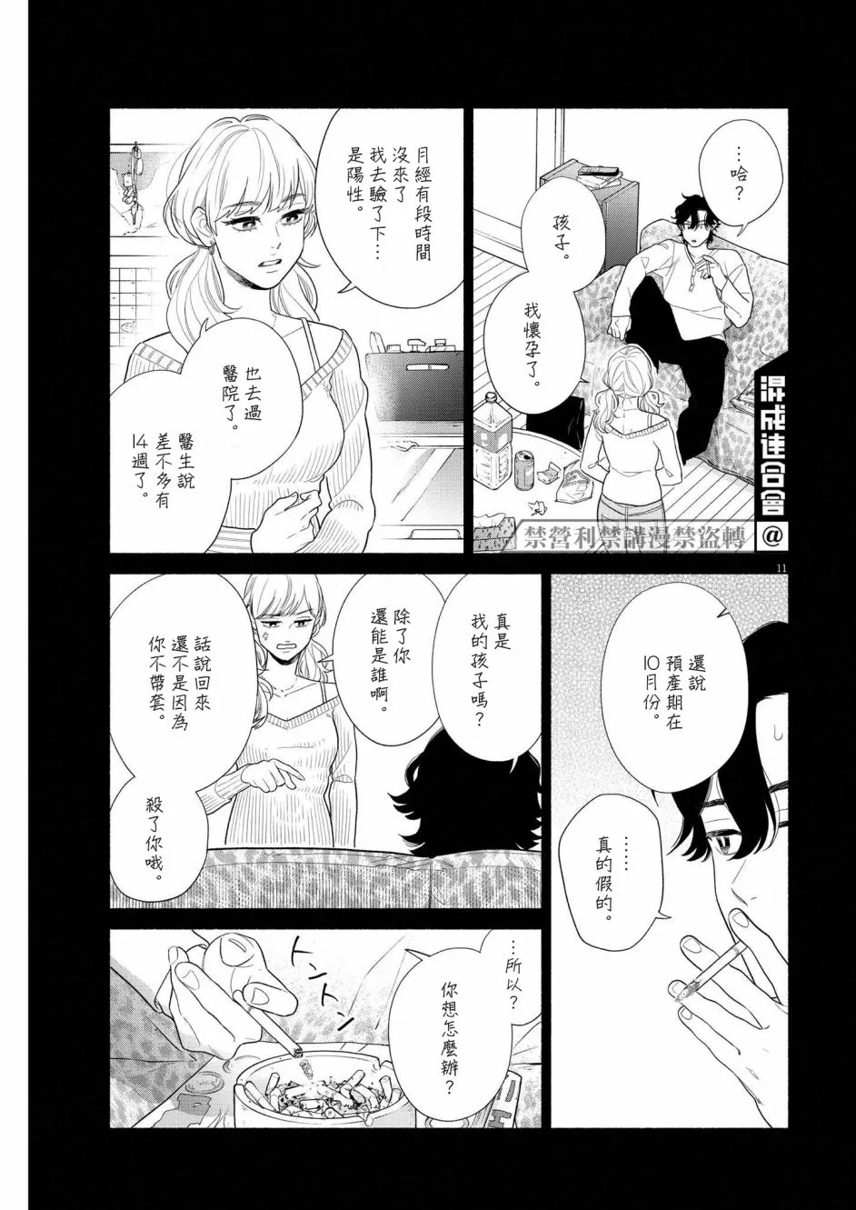 第30话 第11页