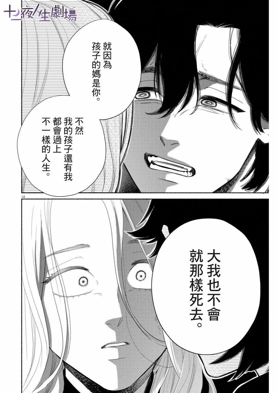 第30话 第14页