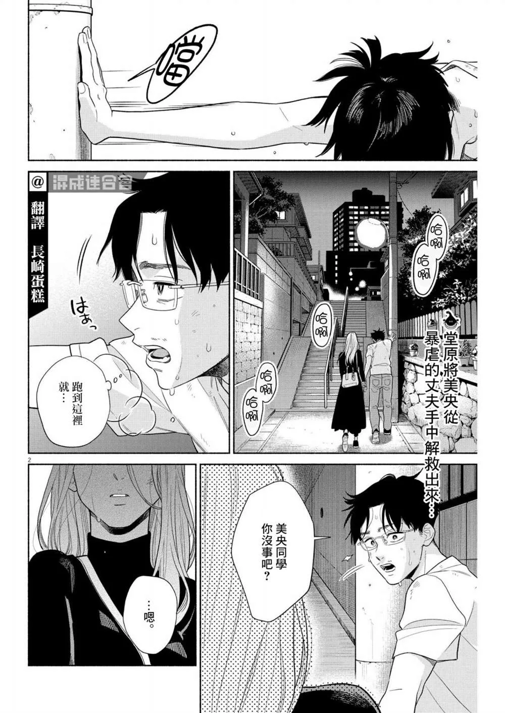 第31话 第2页