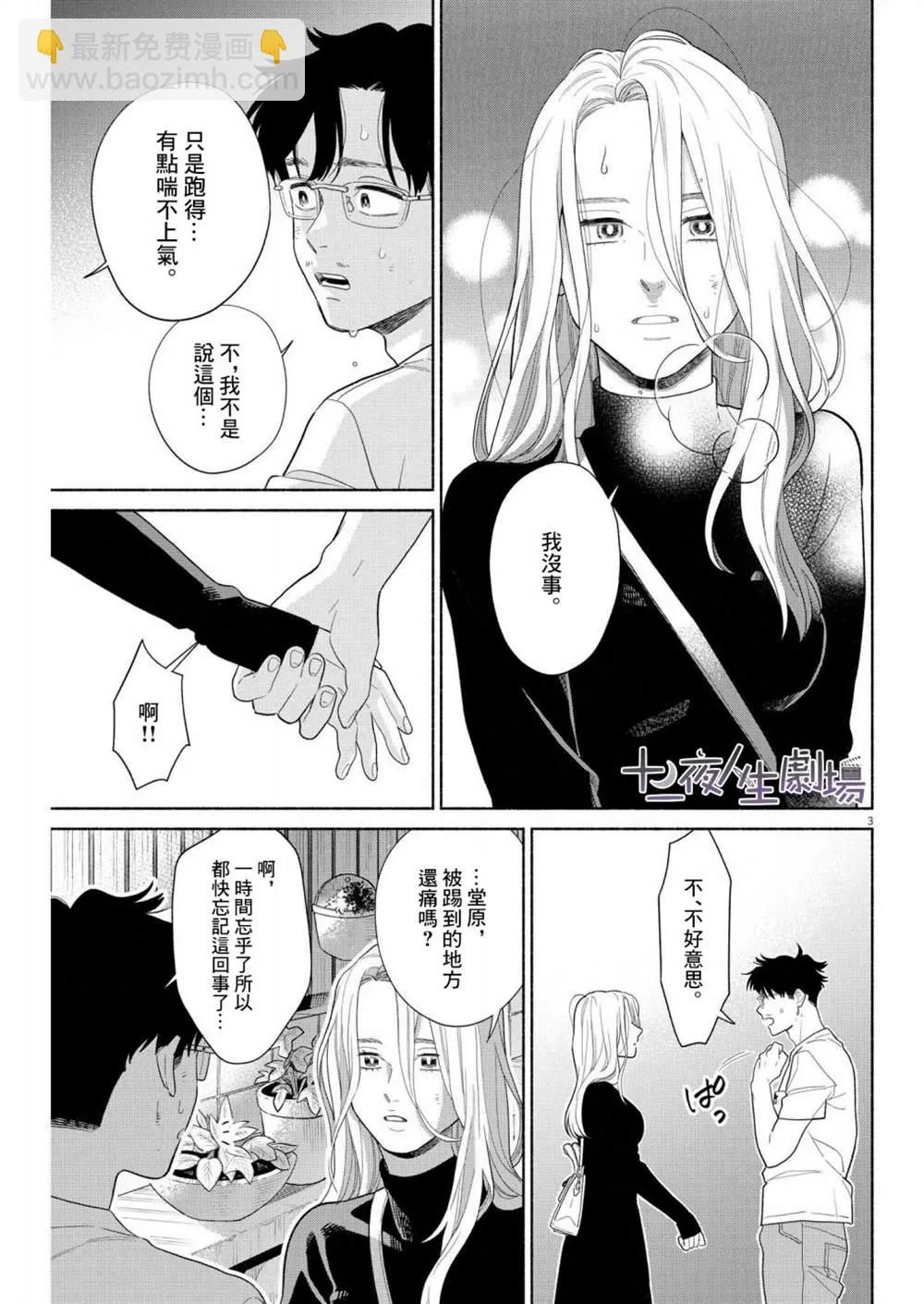 第31话 第3页