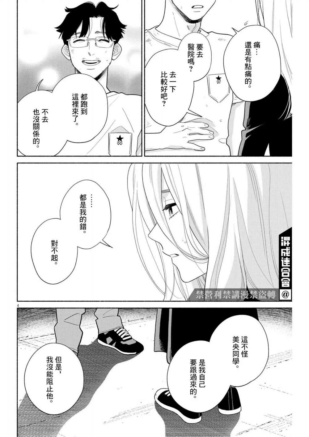 第31话 第4页