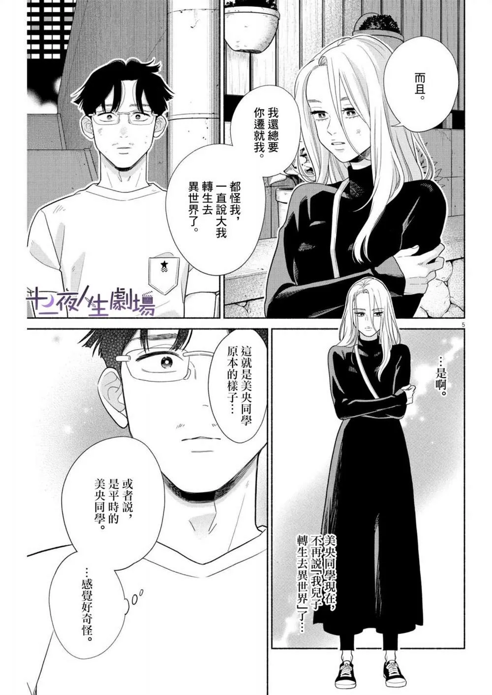 第31话 第5页