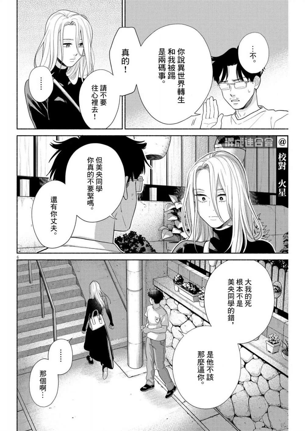 第31话 第6页